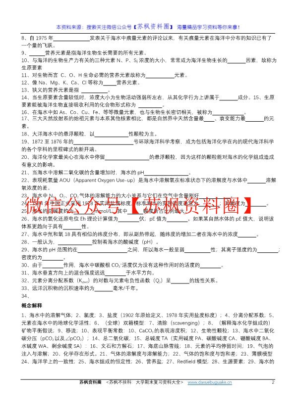 化学海洋学